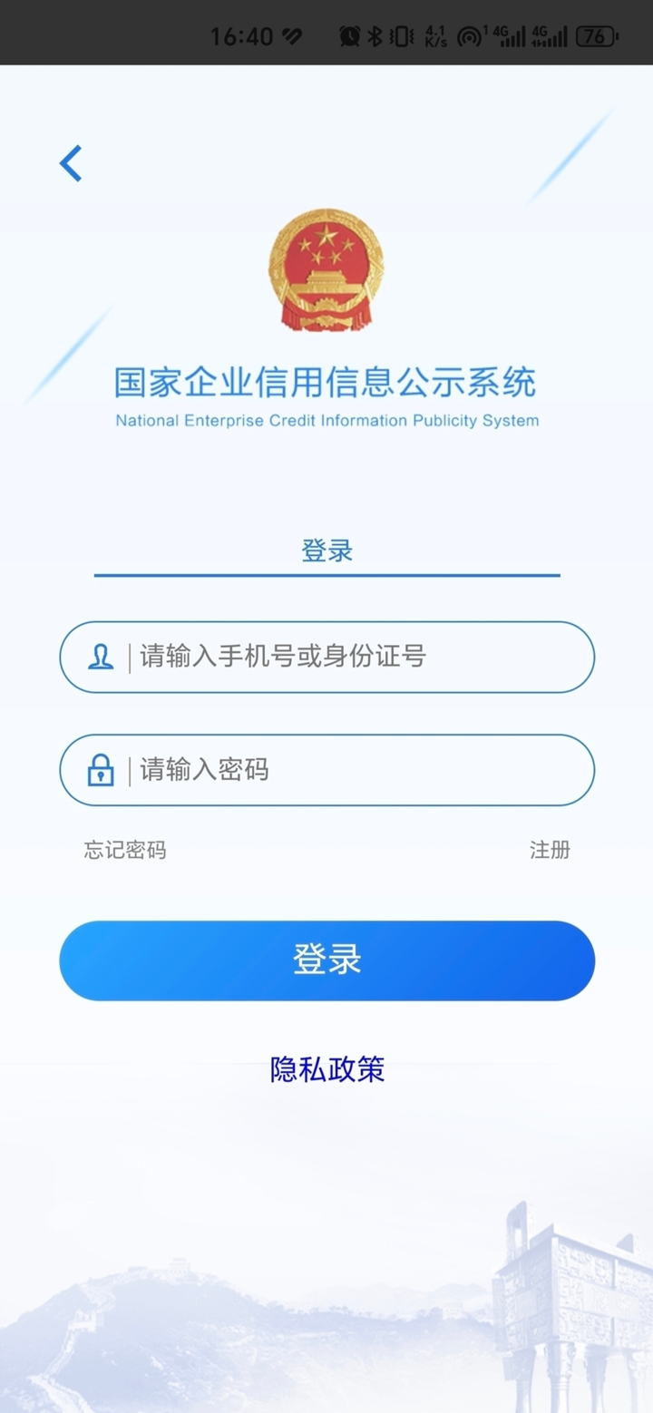 国家企业信用信息公示系统 screenshot 5