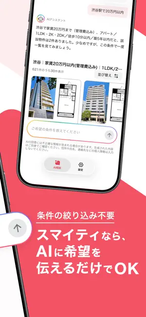 賃貸物件検索 スマイティ screenshot 2