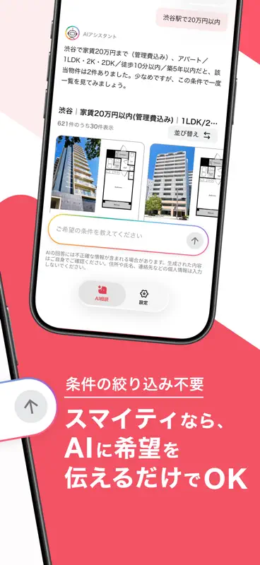 スマイティ screenshot 2 of 4