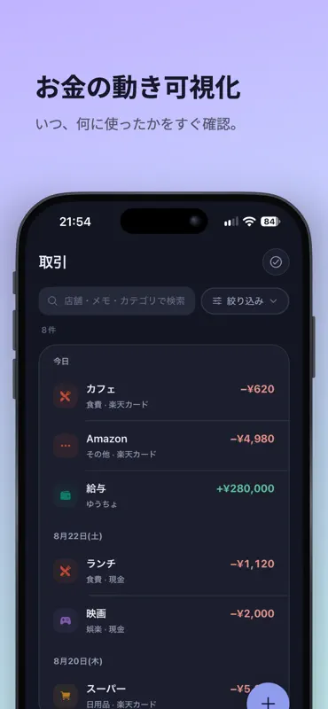 Monestia: 家計簿 screenshot 4 of 10
