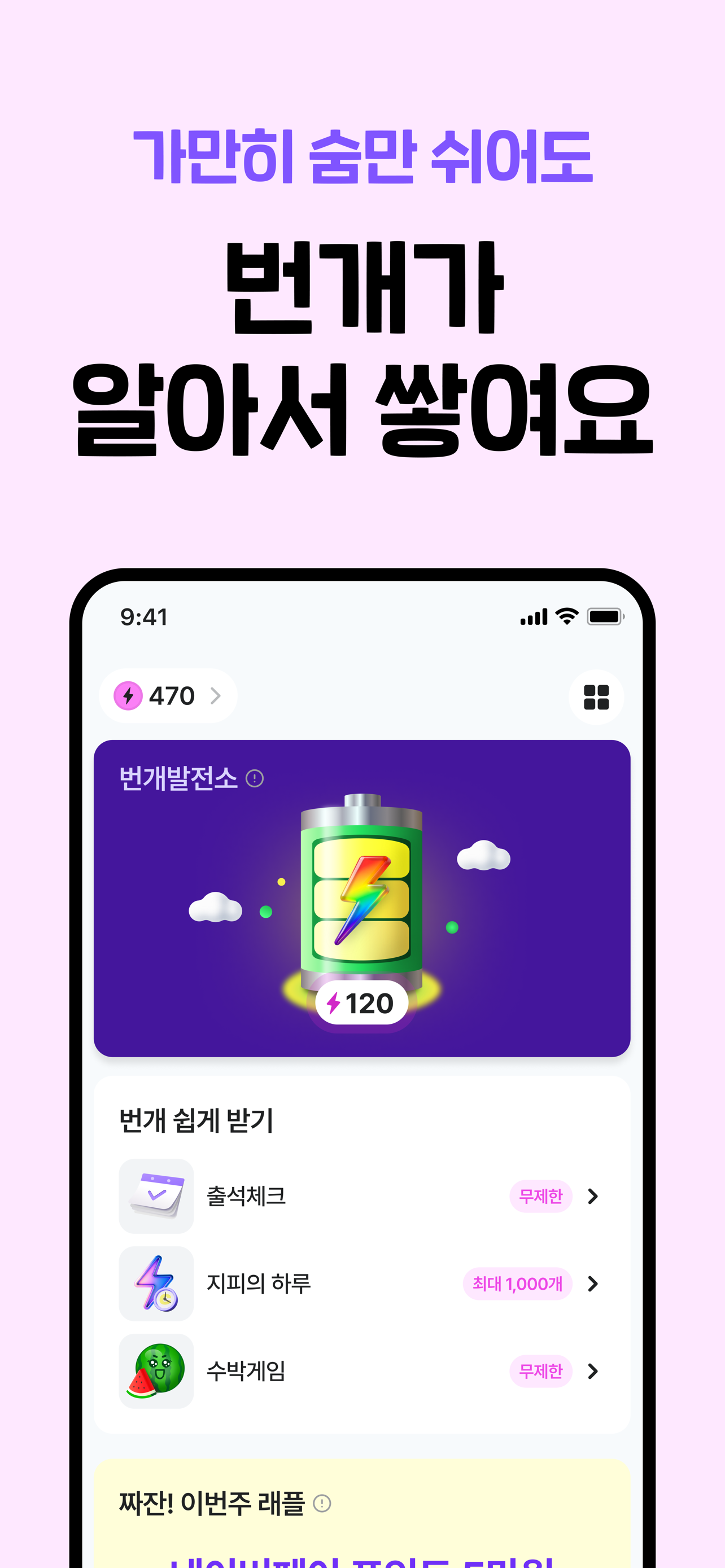 비트버니 - 재미가 자산이 되는 진짜 앱테크