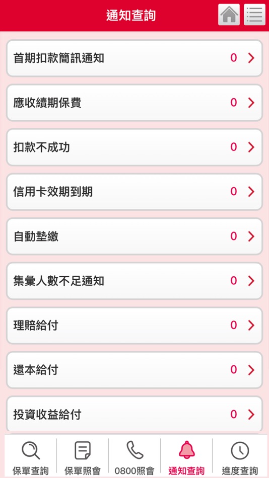 #4. 我的事業園地 (iOS) 由: 遠雄人壽