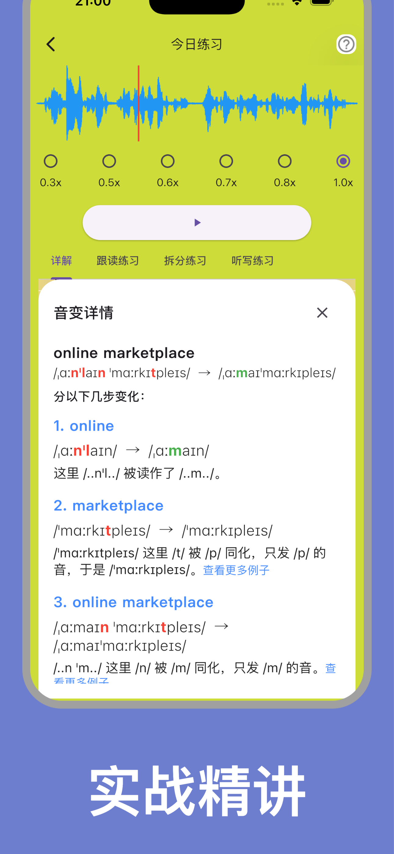 英语音变规则连读技巧 - 提升英语听力 screenshot 4