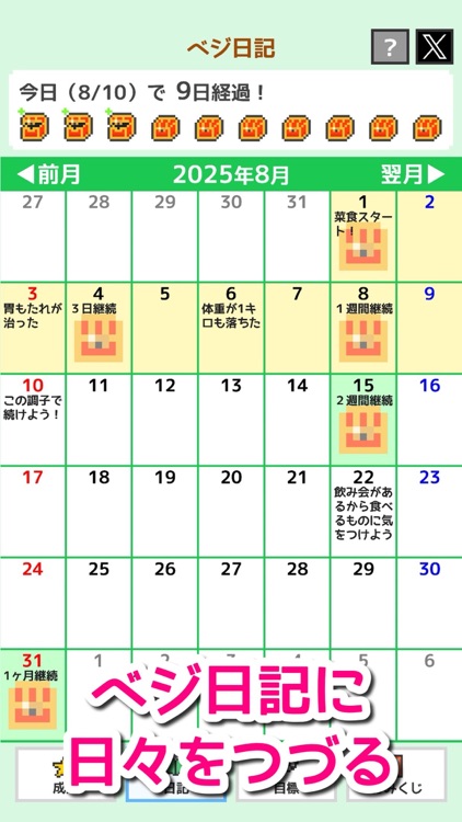 ヴィーガン成果カウンター - べじたん