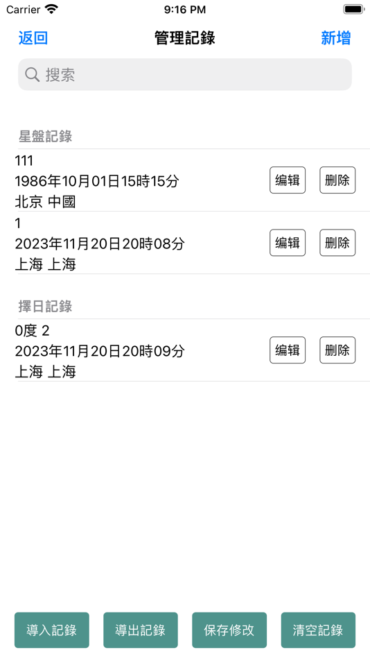 #9. 七政四餘排盤 (iOS) 由: 思迪 黄
