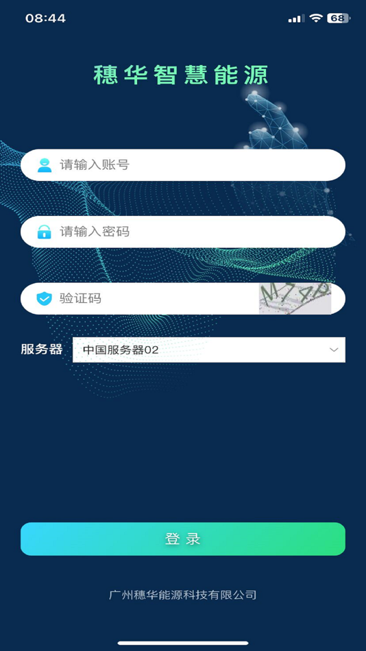 #2. 穗华智慧能源 (iOS) 由: 广州穗华能源科技有限公司