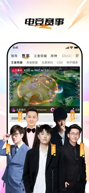 斗鱼直播-直播热门电子竞技平台 screenshot 3