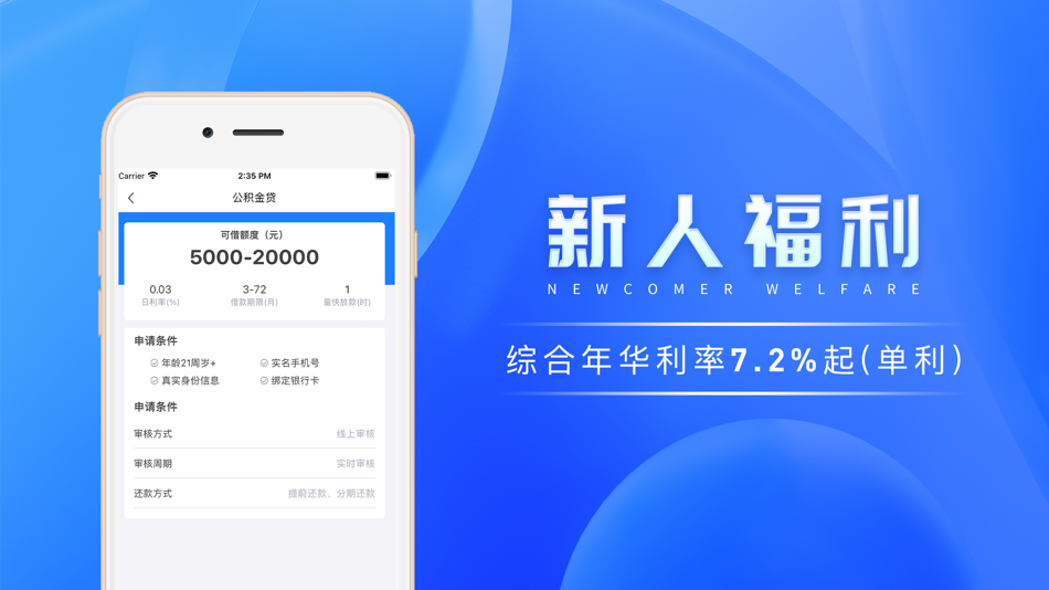 #4. 好会借-手机分期贷款信用借钱平台 (iOS) 由: Beijing Zhide Tiancheng Information Technology Co., Ltd.