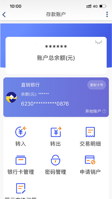 宜商直销银行 screenshot
