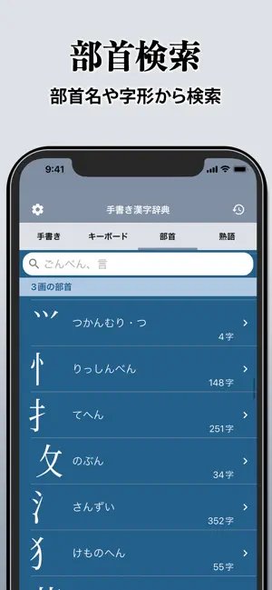 漢字辞典 - 手書き漢字検索アプリ iPhone screenshot 4