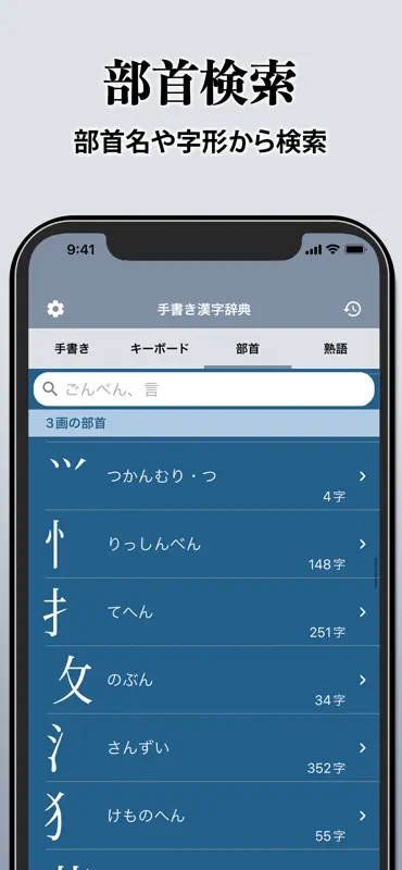 漢字辞典 - 手書き漢字検索アプリ screenshot 4 of 6