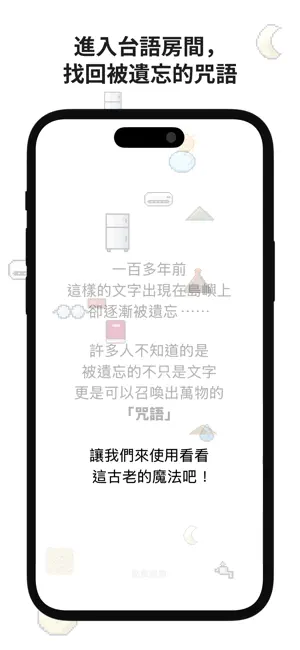 台語房間 Vocab Room：學台語文、台語認證 screenshot 1