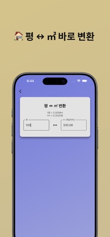 부집 - 부동산 계산기 iPhone screenshot