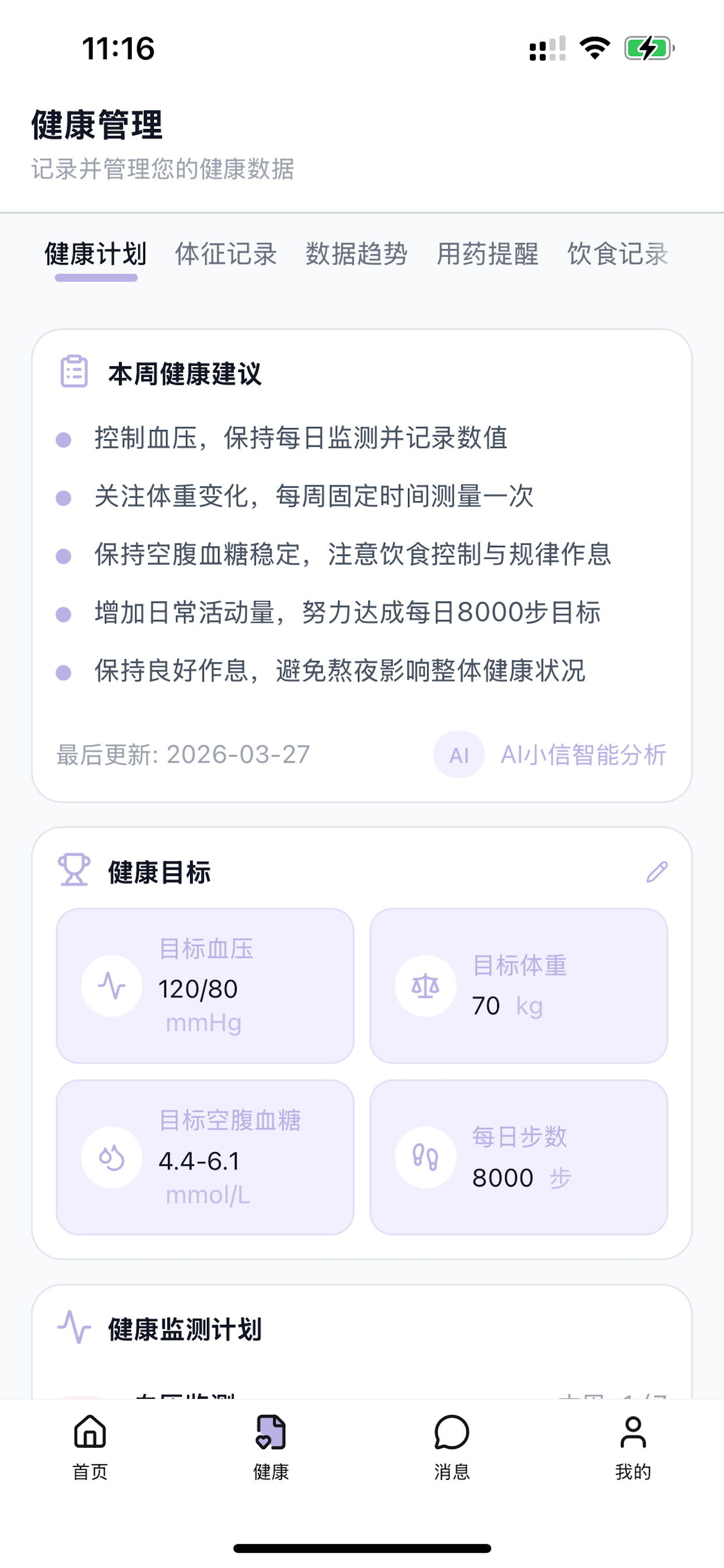 医小信