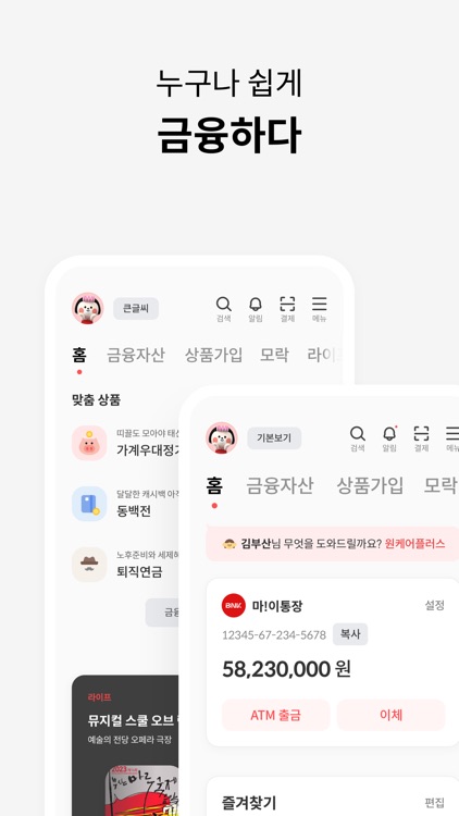 BNK부산은행모바일뱅킹