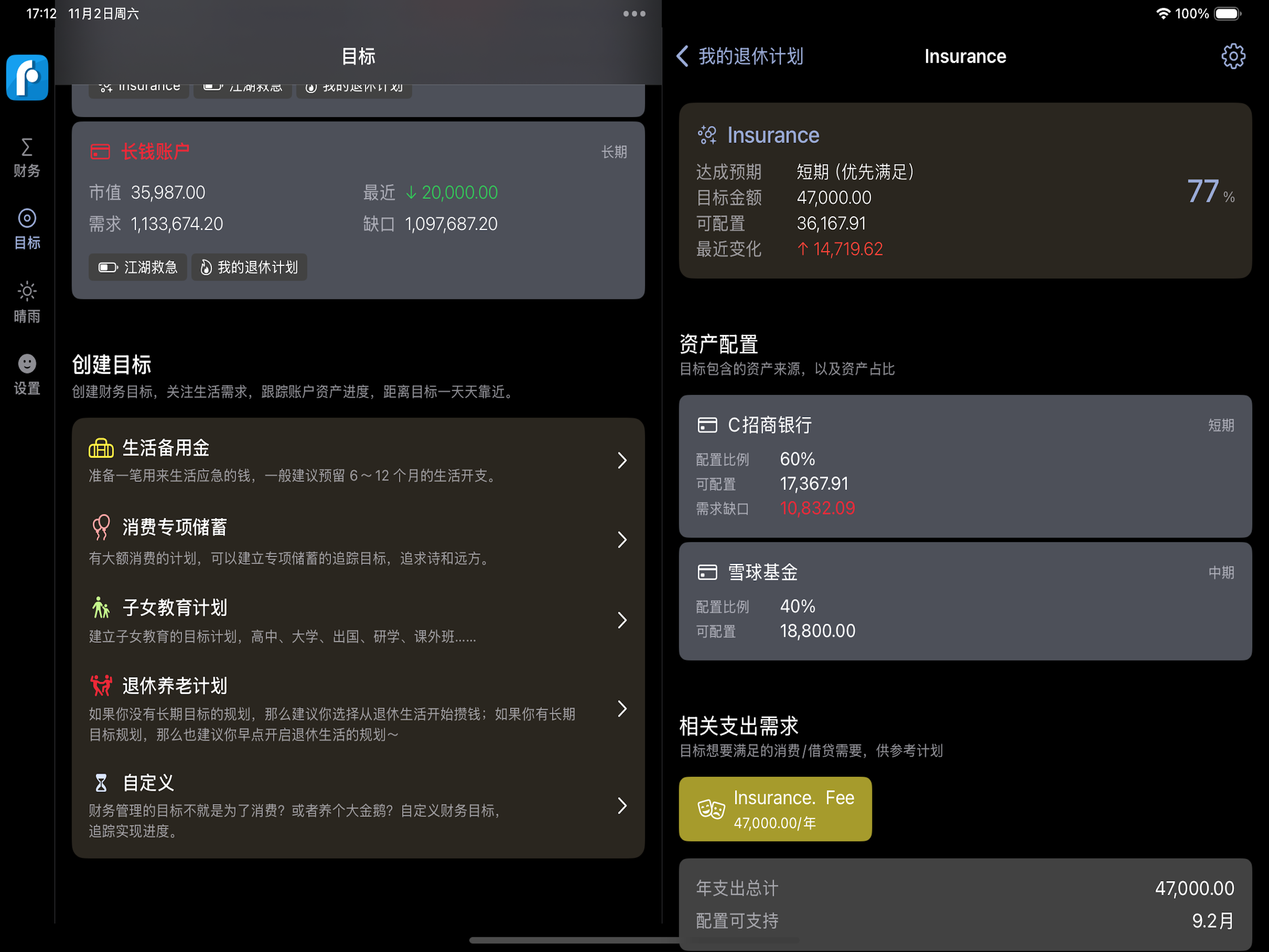 小家 fo - 家庭财务规划