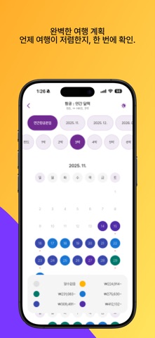 홍콩익스프레스 - 최저가요금검색 iPhone screenshot