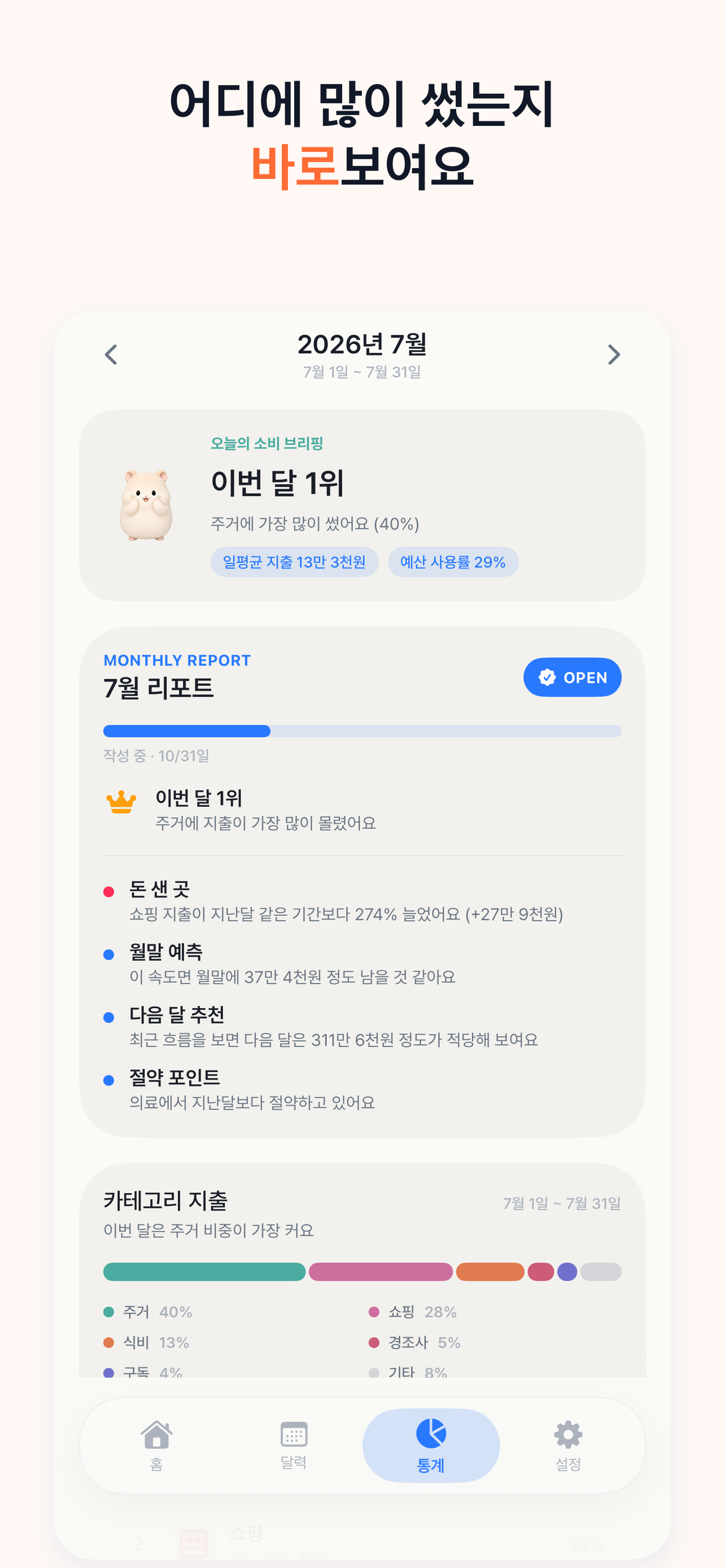 머니차곡 : 똑똑한 가계부 screenshot 4