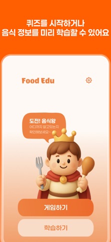 도전! 음식왕 screenshot