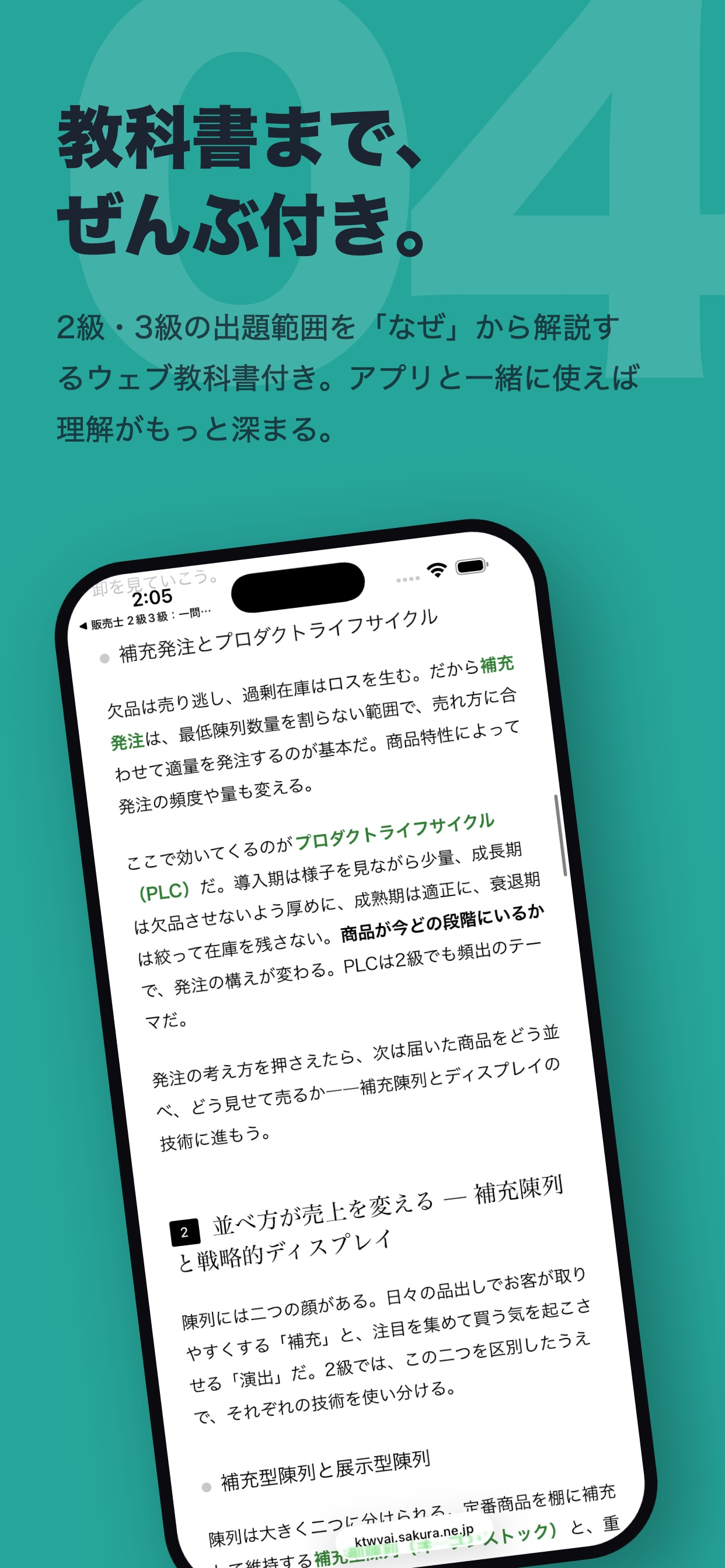 販売士 2級3級：一問一答 screenshot 5
