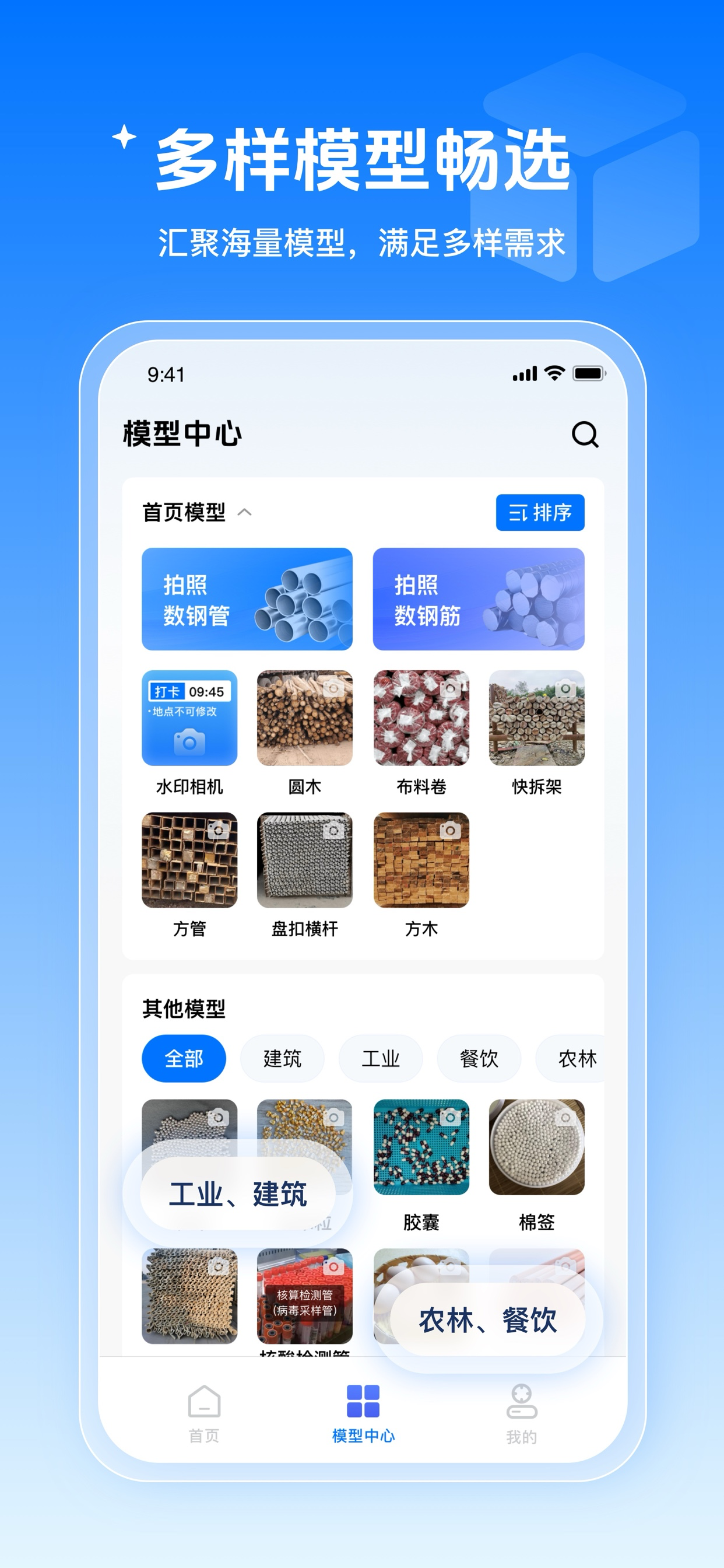 数钢管-支持数钢筋、数签子等多种物品 screenshot 3