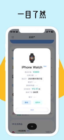 散点未来 iPhone screenshot