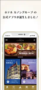 ホテルカノングループ公式アプリ screenshot #1 for iPhone