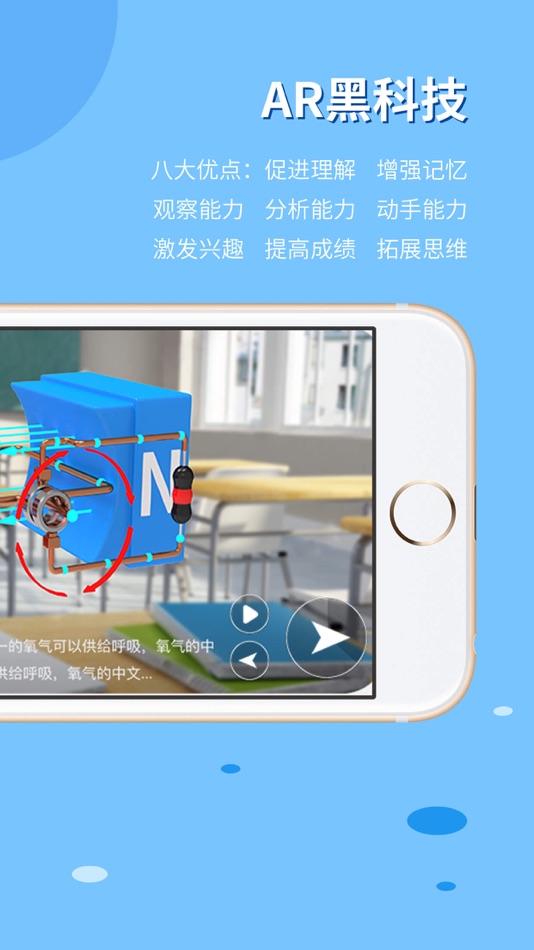 #2. 生动科学AR (iOS) 由: 十一点零五(北京)教育科技有限公司
