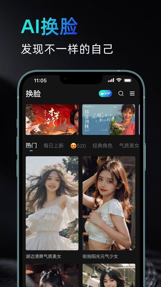 #1. 爱幻颜-美女一键换脸秒出氛围感AI写真 (iOS) By: 武汉黄鲸科技有限公司