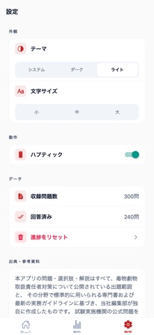 毒物劇物取扱責任者問題集 screenshot