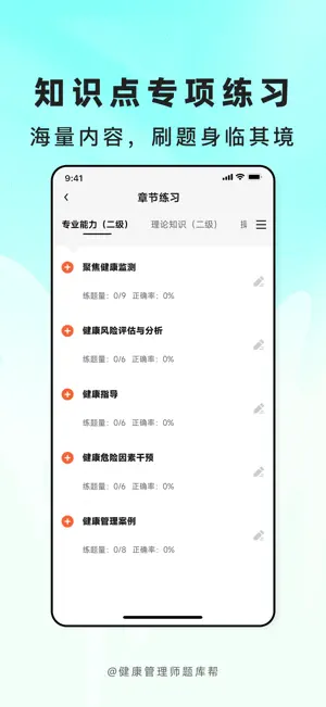 健康管理师题库帮-健康管理师刷题平台 screenshot 2