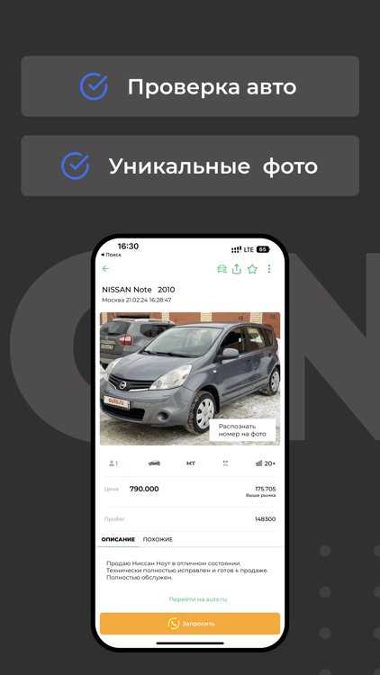 TRONK: Купить Проверить авто