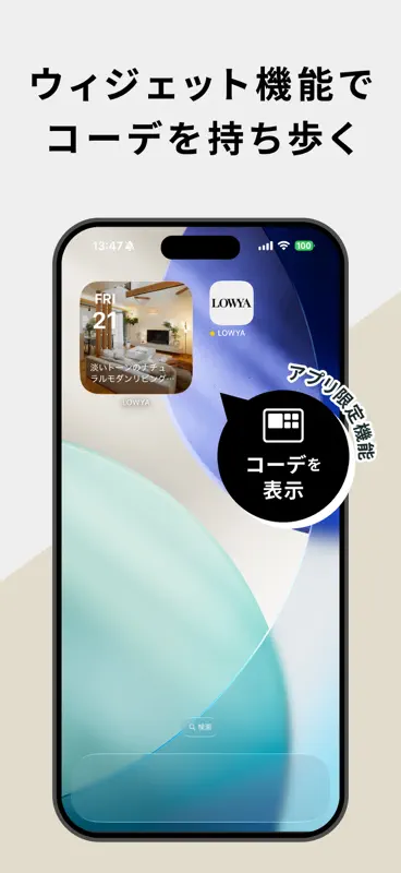 家具・インテリアのお買い物アプリ - LOWYA（ロウヤ） screenshot 3 of 5