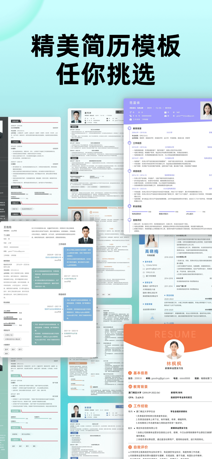 个人简历模版-电子pdf简历模板&一键生成简历 screenshot 2