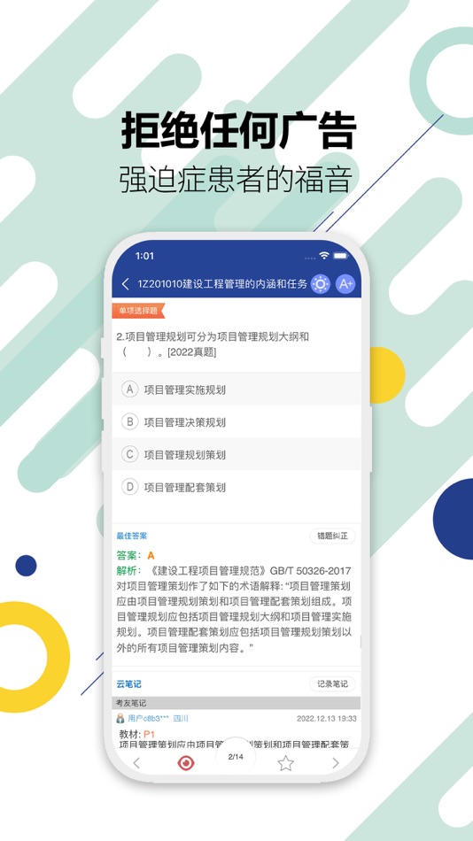 #3. 一级建造师-2025华云题库一建备考 (iOS) 게시자: Sichuan Palm Cloud Technology Co., Ltd.
