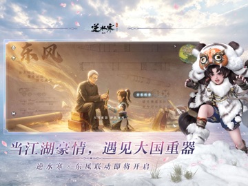 逆水寒 iPad screenshot 5