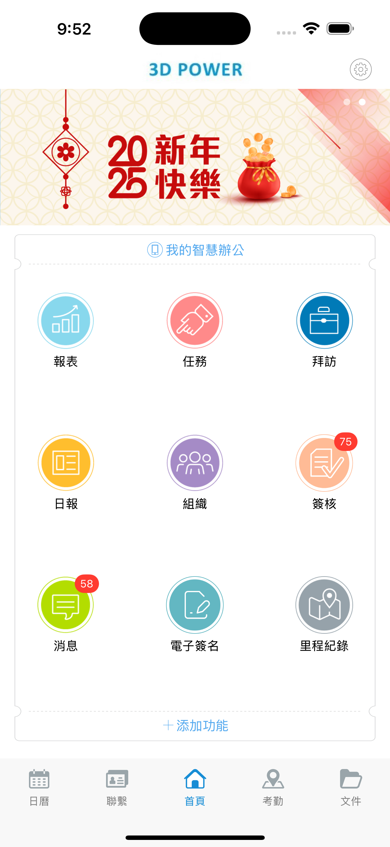 WING - 業務外勤行動管理工具