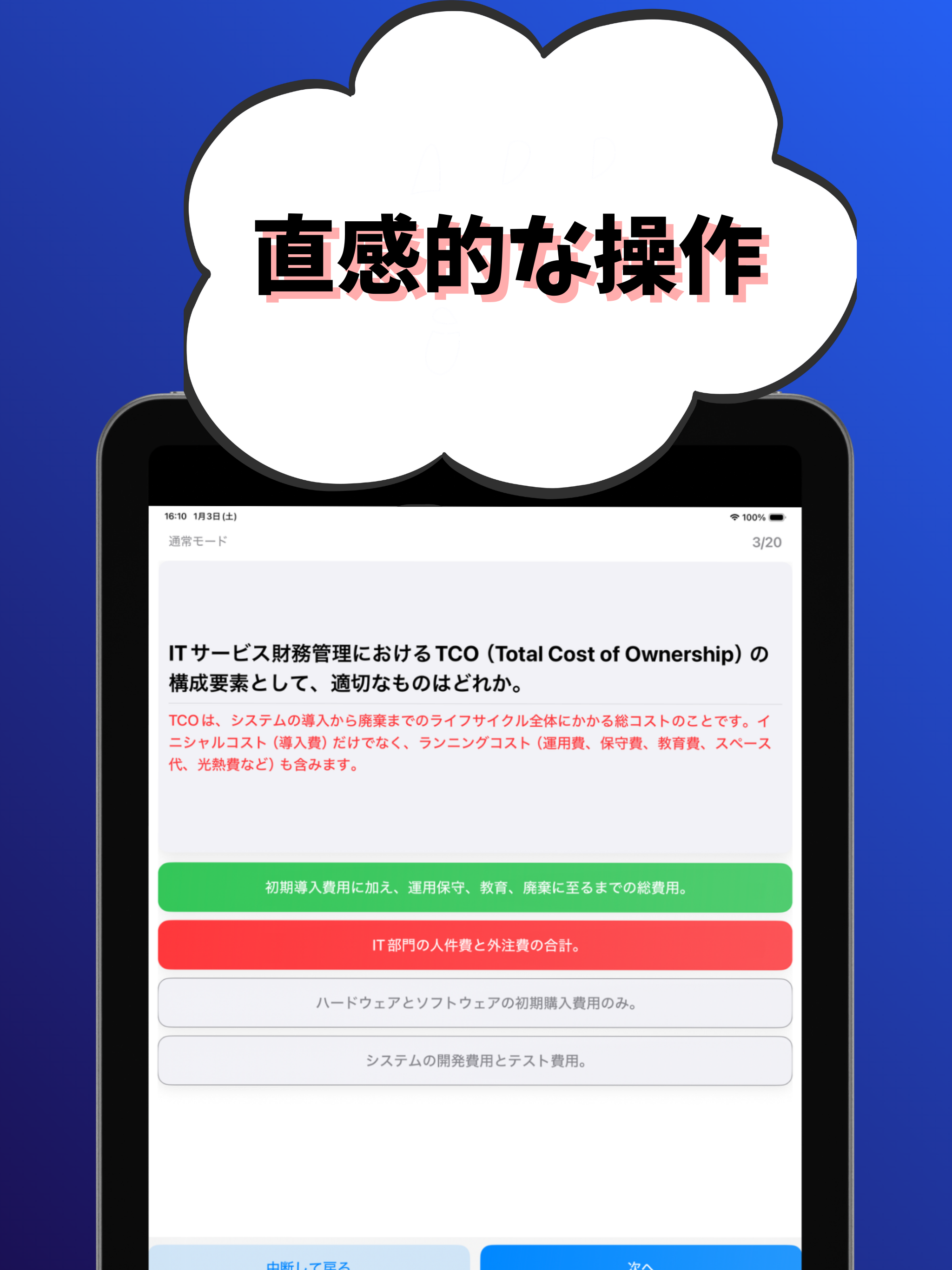 ITサービスマネージャ-試験対策-国家資格 screenshot 11