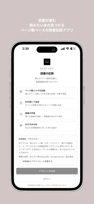 READ LOG - 読書の記録 screenshot 1