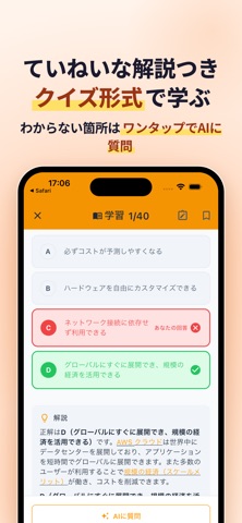 AWSクラウドプラクティショナー模擬試験 のスクリーンショット