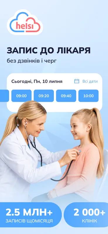 Helsi: запис до лікаря онлайн screenshot 1 of 6