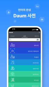 다음 사전 / Daum Dic screenshot