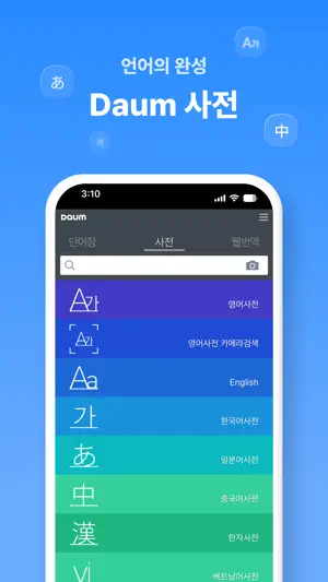 다음 사전 / Daum Dic screenshot 1