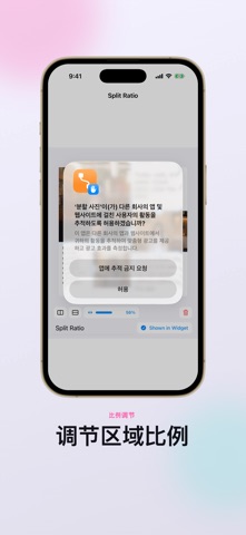 分割照片小组件 screenshot