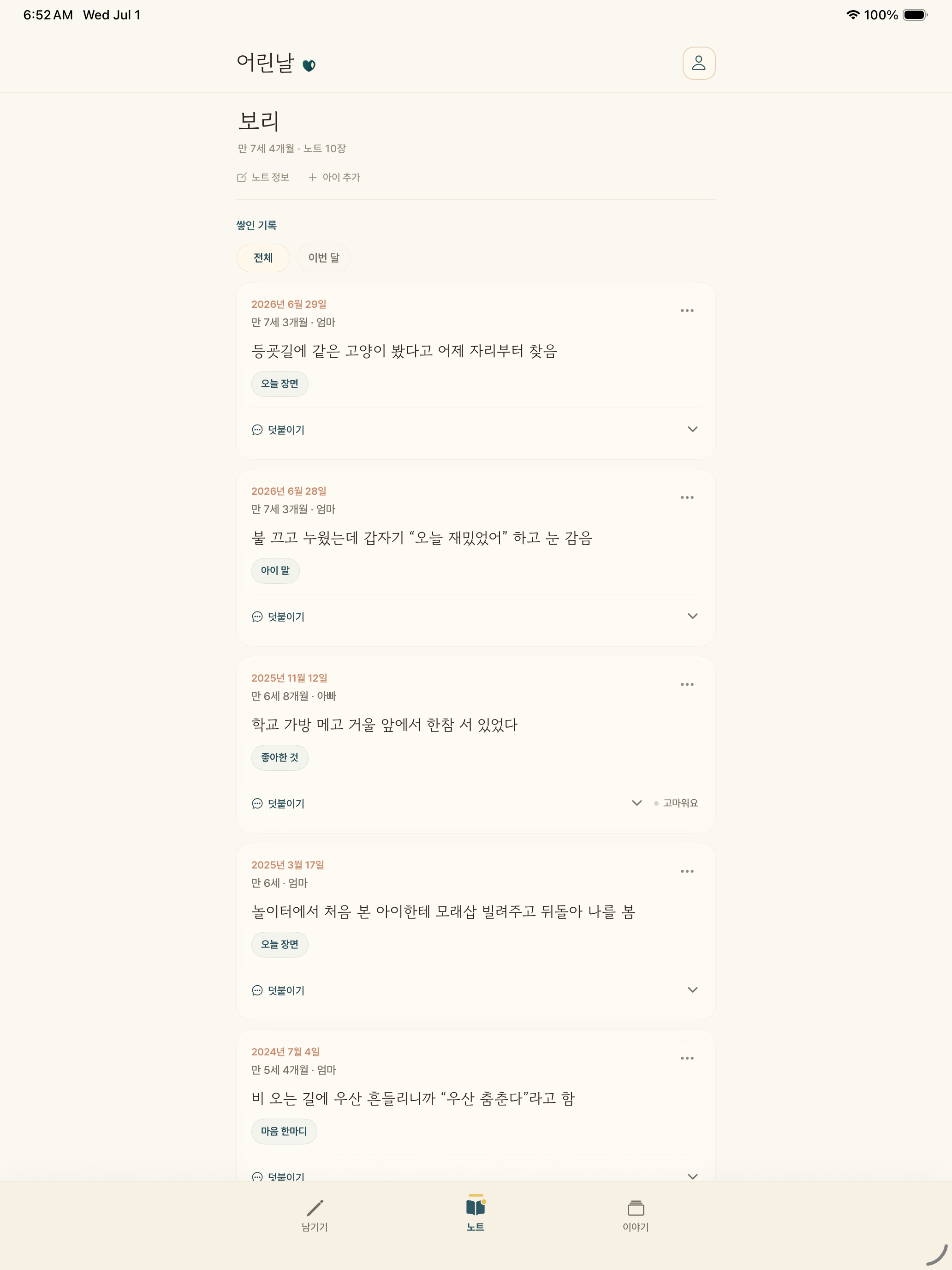 어린날 screenshot 6