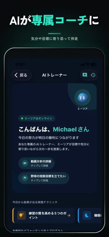 AIスポーツトレーナー - フォーム動画分析&練習メニュー screenshot 5 of 10