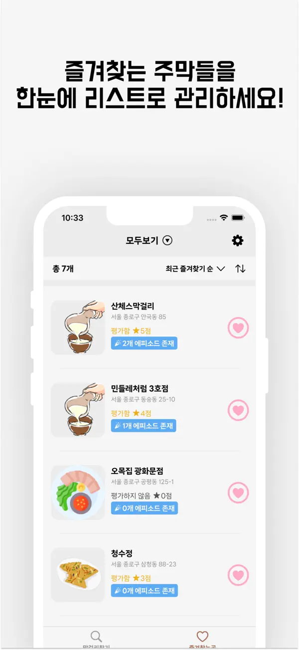 App Store에서 제공하는 주막 ‎주막