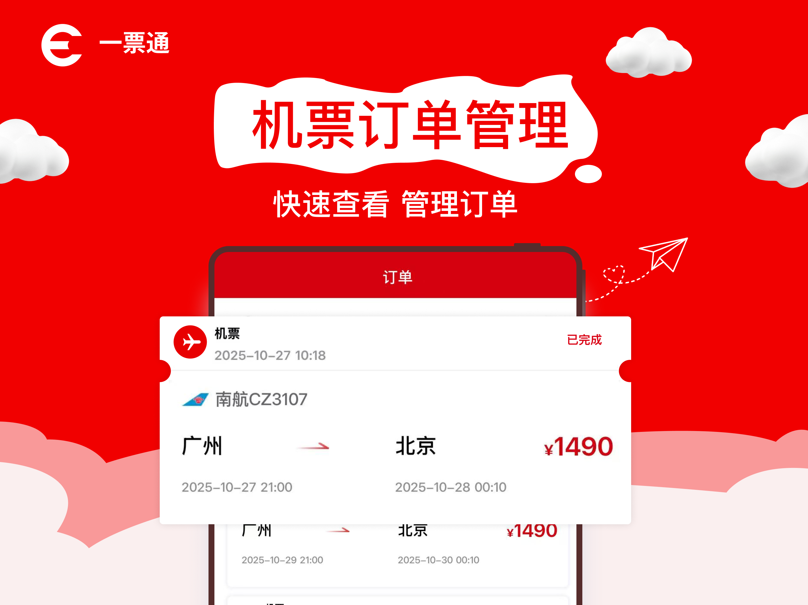 一票通