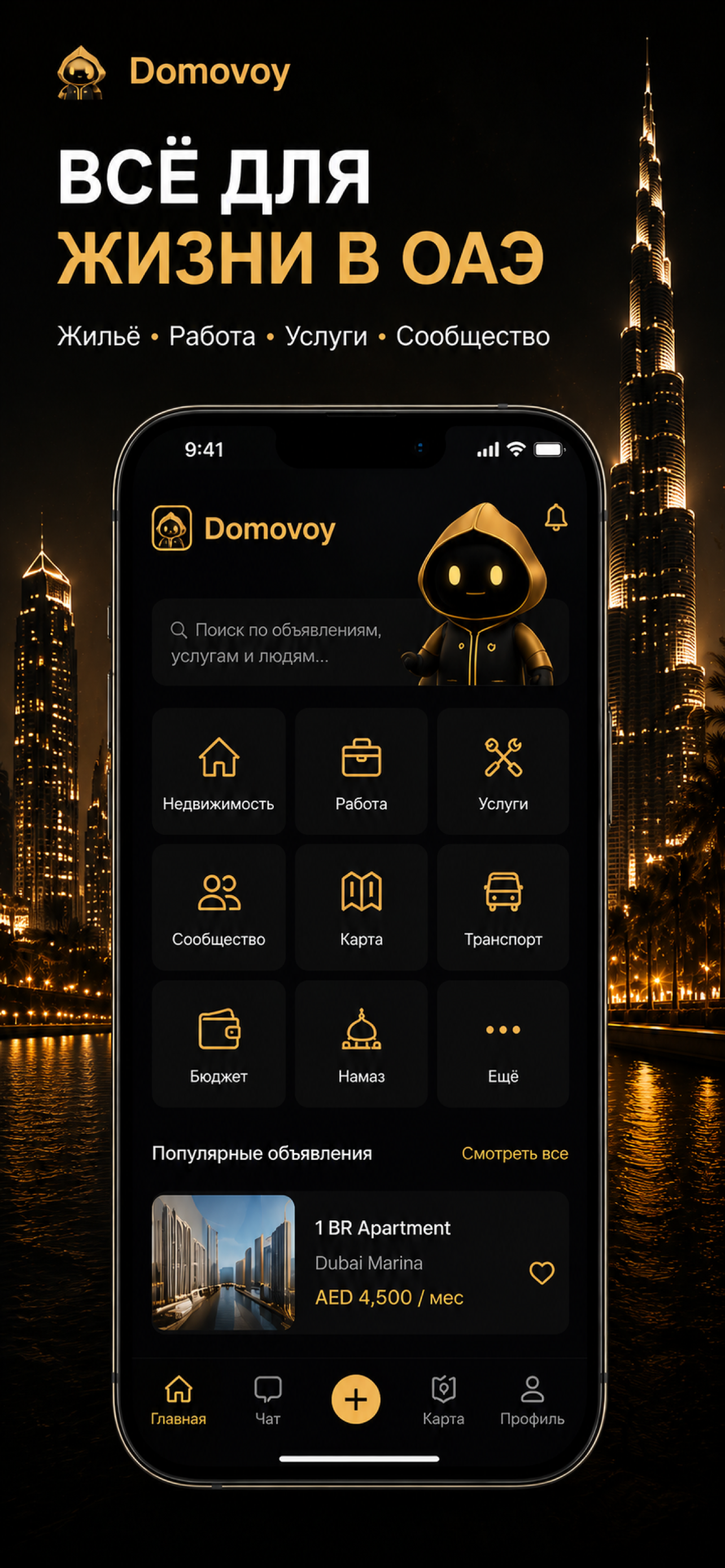 Domovoy UAE screenshot 9