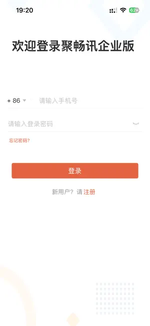 聚畅讯企业版 screenshot 1